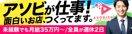 完全実力主義。風俗業界で圧倒的No.1の社員待遇 他店経験者はいきなり役職採用もOK!