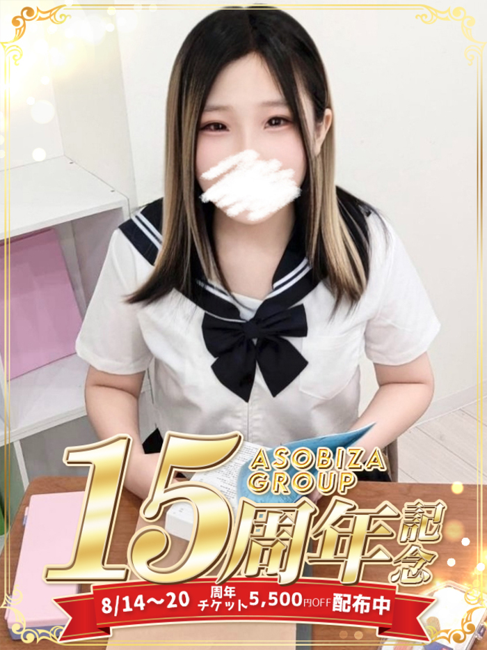 沖海せりな(19)
